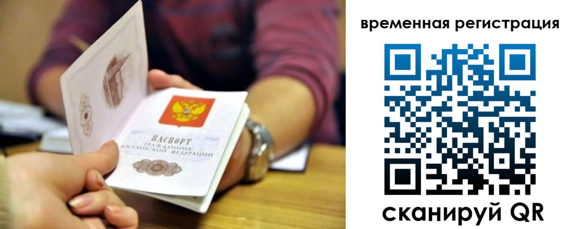 временная регистрация недорого в Алейске