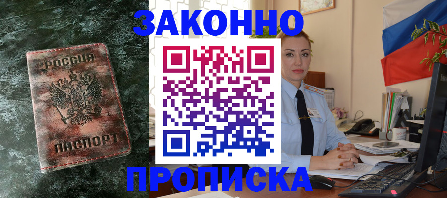 временная регистрация купить в Алейске