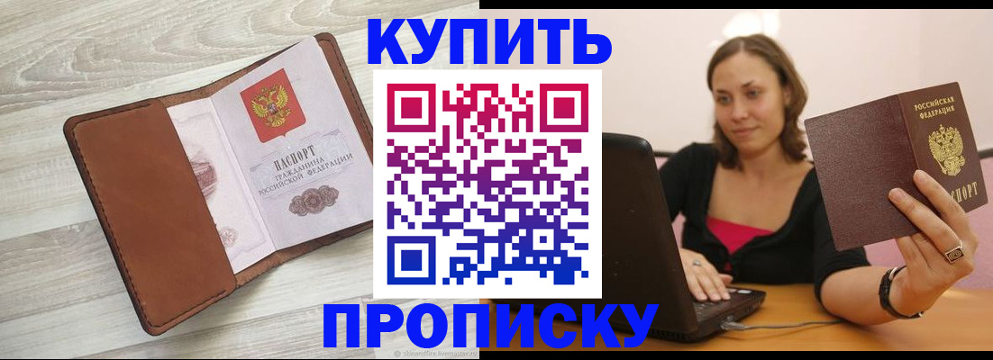 временная прописка в Алейске