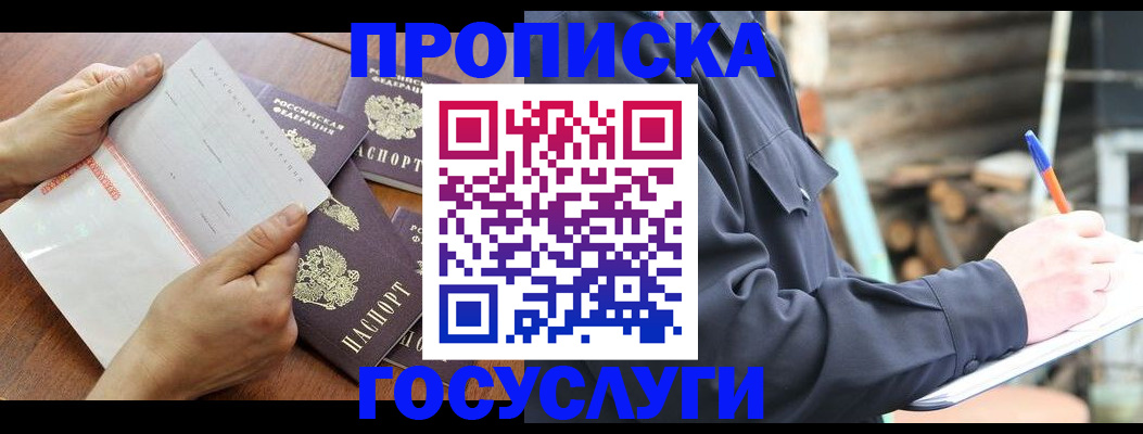 прописка гарантия в Алейске