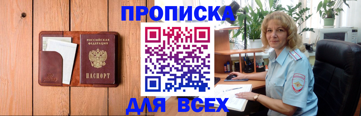 прописка от собственника в Алейске